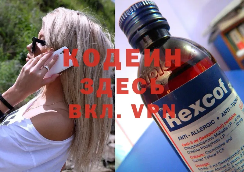 Кодеиновый сироп Lean Purple Drank  Димитровград 