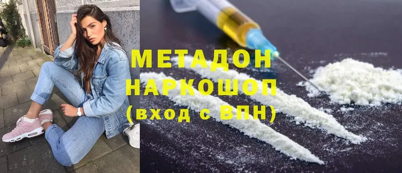 Метадон мёд  Димитровград 